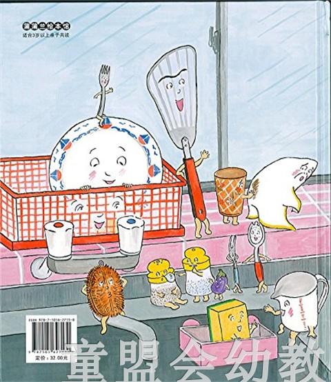 蒲蒲兰 餐具总动员 商品图1