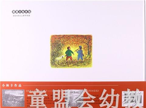 蒲蒲兰 村里来了马戏团 小林丰 3-4-5-6岁儿童读物 正版 商品图1