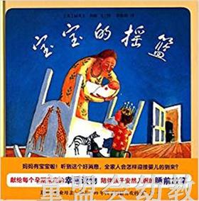 蒲蒲兰 宝宝的摇篮 丽贝卡·邦德 3-4-5-6岁儿童读物 正版