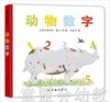 蒲蒲兰 动物数字 妮可拉·基兰 3-4-5-6岁儿童读物 正版 商品缩略图0