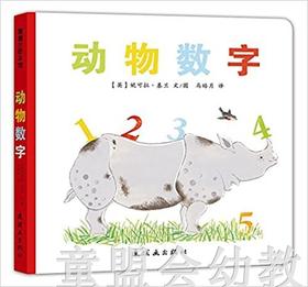 蒲蒲兰 动物数字 妮可拉·基兰 3-4-5-6岁儿童读物 正版