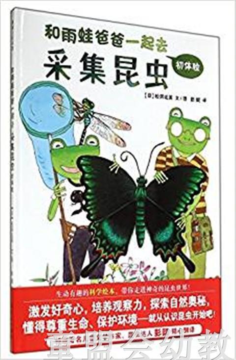 蒲蒲兰 和雨蛙爸爸一起去采集昆虫初体验 松冈达英 3-4-5-6 正版 商品图0