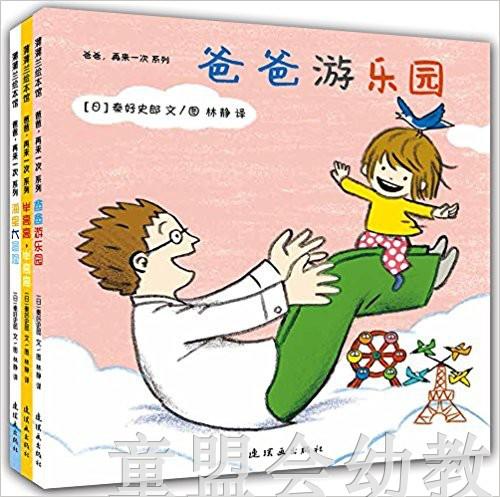 蒲蒲兰 爸爸，再来一次系列（套装）秦好史郎 3-4-5-6岁 正版 商品图0