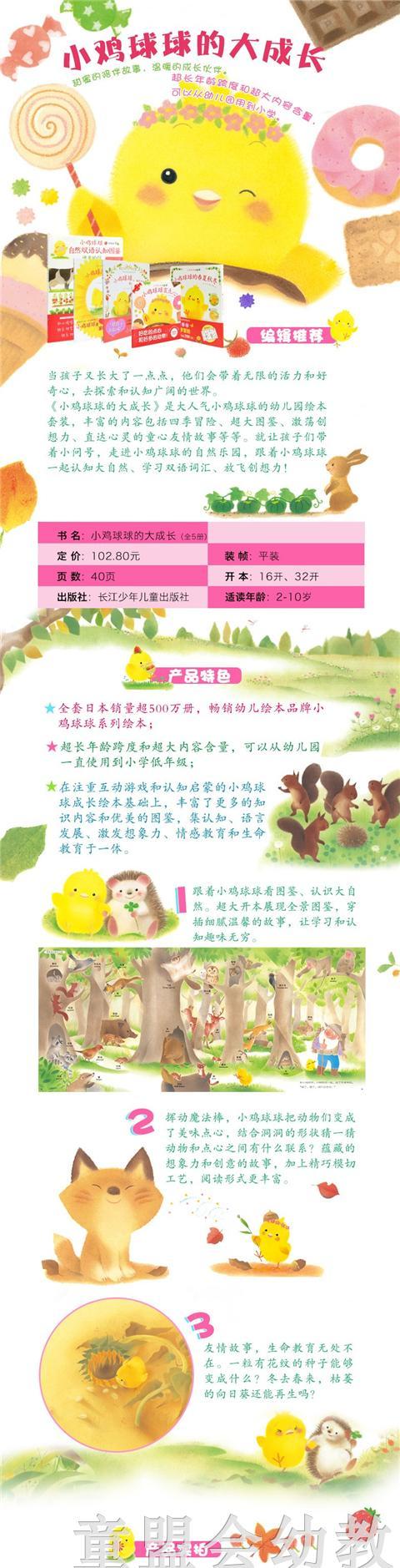 海豚  小鸡球球和向日葵 湖北美术出版社 商品图1