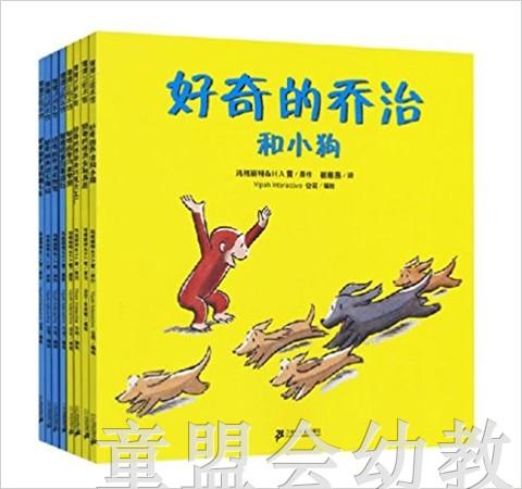 蒲蒲兰 好奇的乔治（简装8册）玛格丽特&H.A.雷 3-4-5-6岁 正版 商品图0