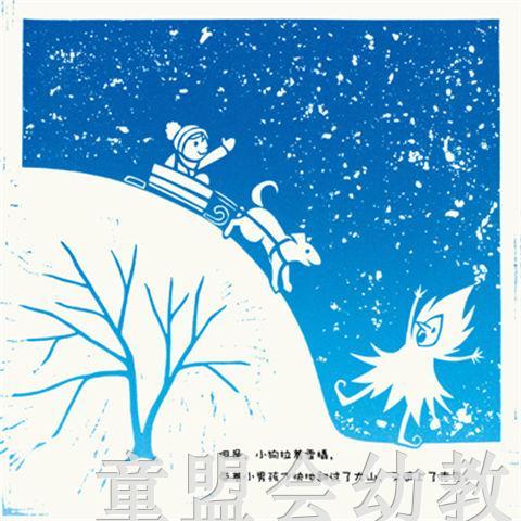 海豚 绘本花园：雪精灵（精）湖北美术出版社 商品图4