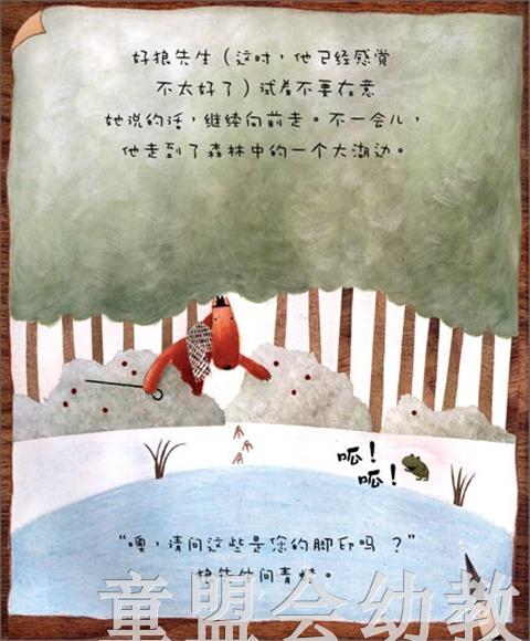 海豚 雪地里的脚印 湖北美术出版社 商品图3