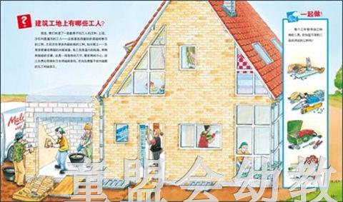 海豚 建筑工地 湖北少年儿童出版社 商品图4