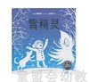 海豚 绘本花园：雪精灵（精）湖北美术出版社 商品缩略图0