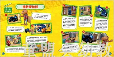 海豚 巴布工程师酷车脑力大比拼：吊车历险记 长江少年儿童出版社 商品图1