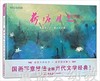 蒲蒲兰 荷塘月色 朱自清 3-4-5-6岁儿童读物 正版 商品缩略图0
