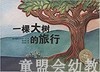 海豚 一棵大树的旅行 长江少年儿童出版社 商品缩略图0