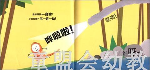 海豚 皮里噗小嘴动动操绘本－打雷啦！ 长江少年儿童出版社 商品图3