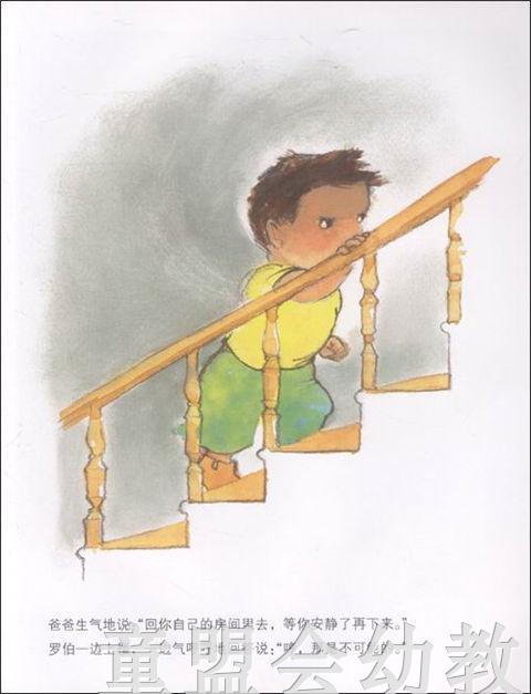 海豚绘本花园：罗伯生气了（精装）湖北美术出版社 商品图4