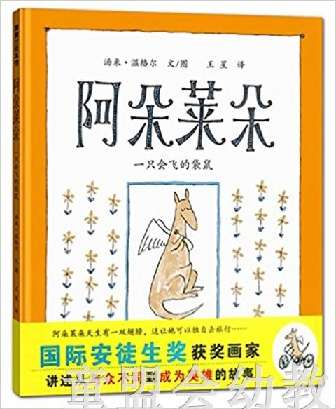 蒲蒲兰 阿朵莱朵 汤米·温格尔 适合 3-4-5-6岁儿童读物 正版 商品图0