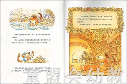 蒲蒲兰 第一个朋友 二木真希子 3-4-5-6岁儿童读物 正版 商品图3