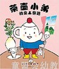 蒲蒲兰 茶壶小弟的桌上奇遇 卡米尔·儒尔迪 3-4-5-6岁 正版 商品缩略图0