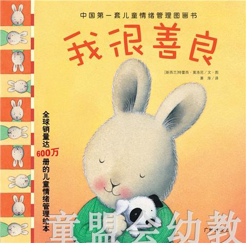 海豚 中国第一套儿童情绪管理图画书套装 A套 广州出版社 商品图4