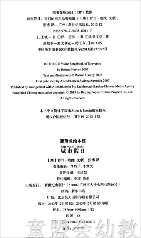 蒲蒲兰 城市假日－我们的纪念品剪贴簿 罗兰·哈维 3-4-5-6 正版 商品图1