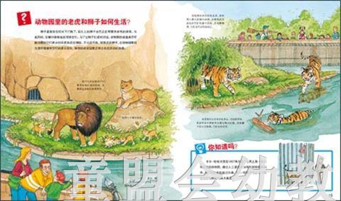 海豚 动物园 湖北少年儿童出版社 商品图4