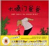 蒲蒲兰 大嗓门爸爸 菲利普·韦希特 3-4-5-6岁儿童读物 正版 商品缩略图0