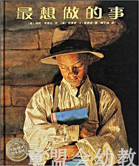 海豚 最想做的事 湖北少年儿童出版社 商品图0