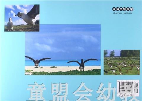 蒲蒲兰 黑背信天翁与风使好朋友 卢冢学 3-4-5-6岁儿童读物 正版 商品图1