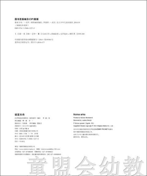 海豚 诺亚方舟 （平装） 长江少年儿童出版社 商品图1