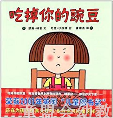 蒲蒲兰 吃掉你的豌豆 凯斯·格雷 3-4-5-6岁儿童读物 正版 商品图0