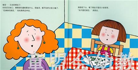 蒲蒲兰 吃掉你的豌豆 凯斯·格雷 3-4-5-6岁儿童读物 正版 商品图4