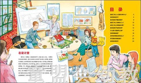 海豚 建筑工地 湖北少年儿童出版社 商品图2