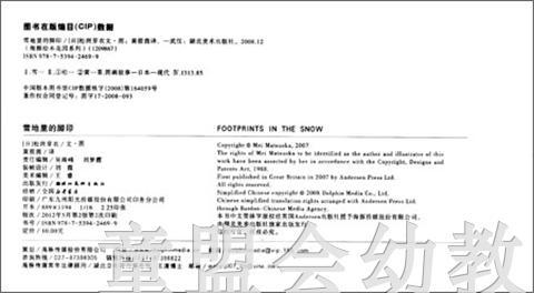 海豚 雪地里的脚印 湖北美术出版社 商品图2