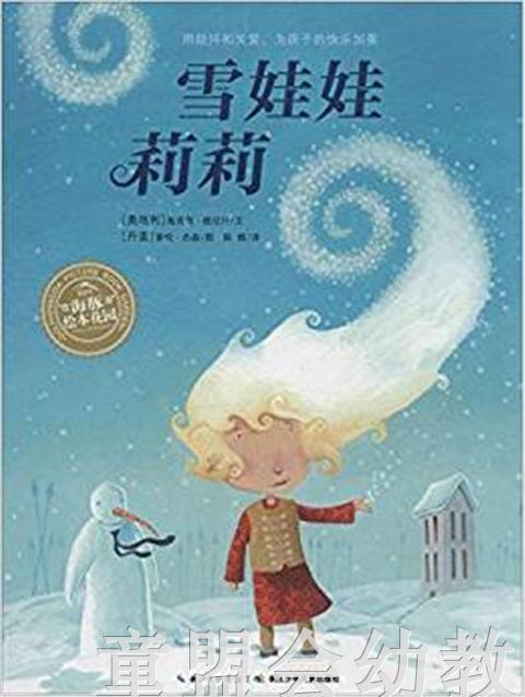 海豚 雪娃娃莉莉 长江少年儿童出版社 商品图0