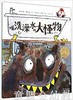 海豚 喝洗澡水的大怪物 长江少年儿童出版社 商品缩略图0