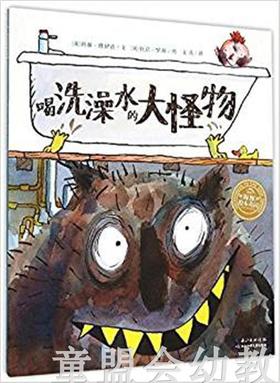 海豚 喝洗澡水的大怪物 长江少年儿童出版社