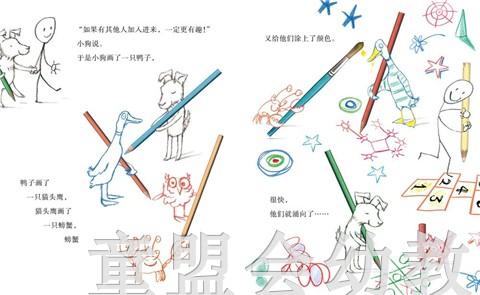 蒲蒲兰 爱画画的小狗 路易斯·叶茨 3-4--5-6岁儿童读物 正版 商品图3