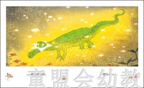 海豚 戴星星的鳄鱼 长江少年儿童出版社 商品图2