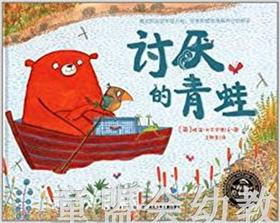 海豚 讨厌的青蛙 湖北少年儿童出版社