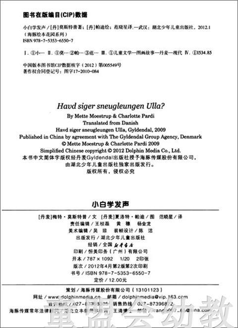 海豚 小白学发声 湖北少年儿童出版社 商品图1