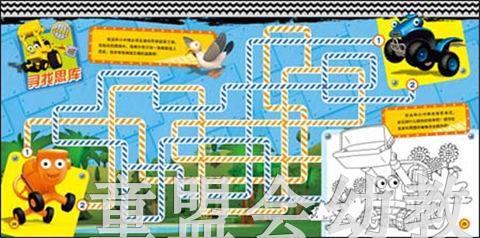 海豚 巴布工程师酷车脑力大比拼搅拌机冲刺赛 长江少年儿童出版社 商品图4