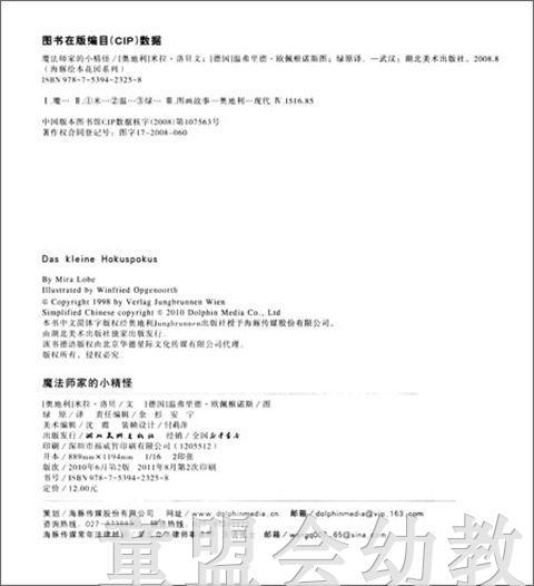 海豚 魔法师家的小精怪 湖北美术出版社 商品图2
