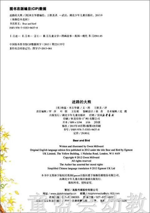 海豚 迷路的大熊 湖北少年儿童出版社 商品图1