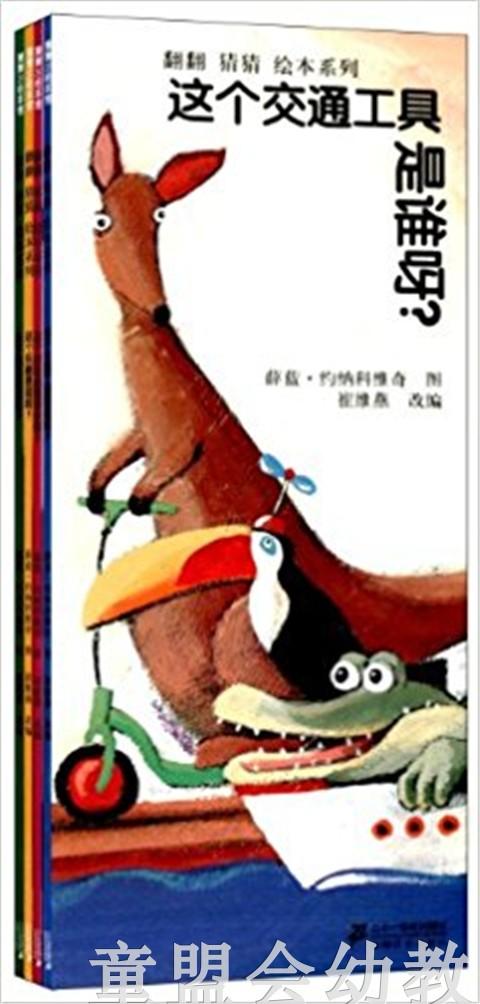 蒲蒲兰 翻翻猜猜绘本  薛蓝·约纳科维奇 3-4-5-6岁儿童读物 正版 商品图0