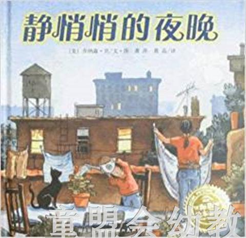 海豚 静悄悄的夜晚 湖北美术出版社 商品图0