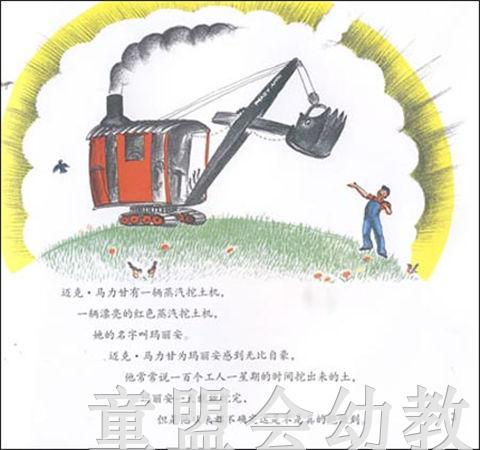 蒲蒲兰 迈克马力甘和他的蒸汽挖土机  二十一世纪出版社 商品图2