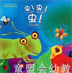 海豚 虫！虫！虫！ 长江少年儿童出版社