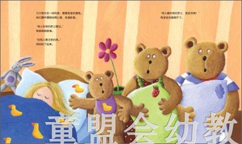 海豚 金发姑娘和三只熊（平） 长江少年儿童出版社 商品图2