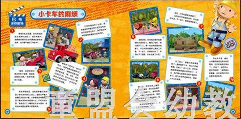 海豚 巴布工程师酷车脑力大比拼：卡车大挑战 长江少年儿童出版社 商品图4