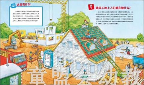 海豚 建筑工地 湖北少年儿童出版社 商品图3