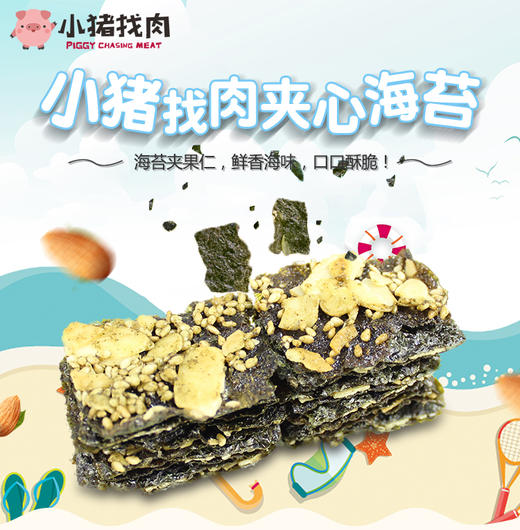小猪找肉 原味扁桃仁夹心海苔50g 商品图6